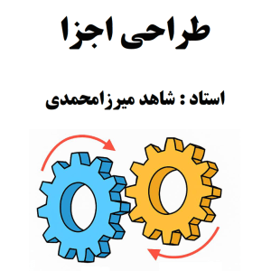 کلاس آفلاین طراحی اجزا